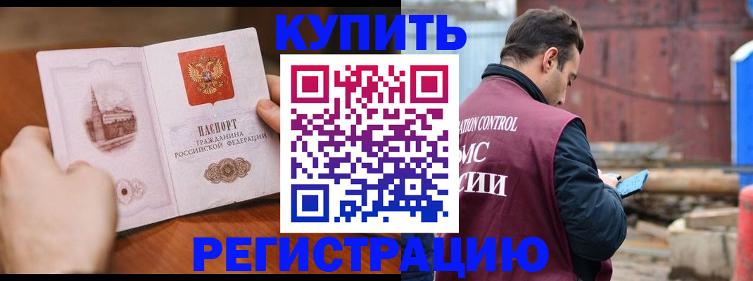 временная регистрация надежно в Шумихе