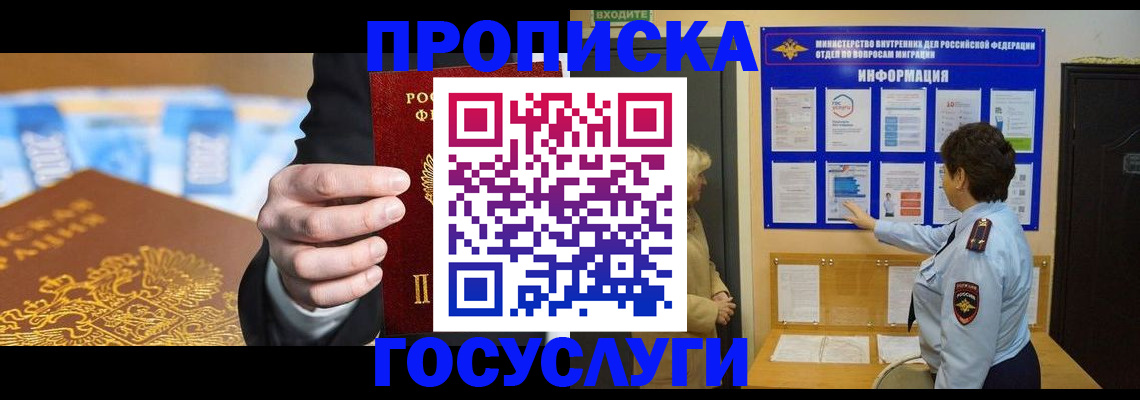 прописка 2025 в Шумихе