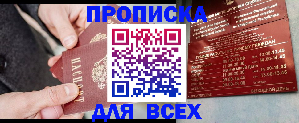 прописка поиск в Шумихе